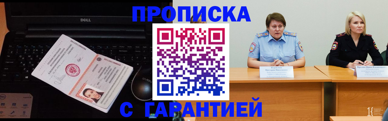 прописка для работы в Екатеринбурге