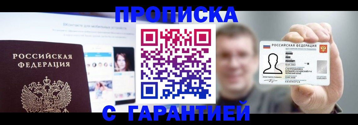 прописка 2025 в Екатеринбурге