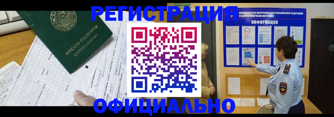 прописка для работы в Екатеринбурге
